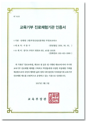 [교육부 인증서] 이미지