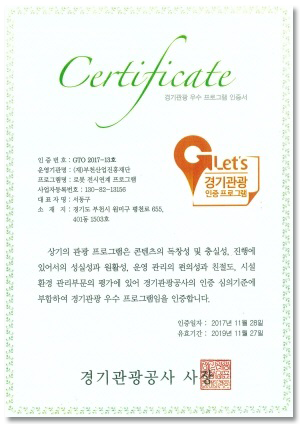 [경기관광공사 인증서] 이미지