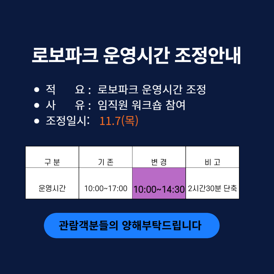 시간조정