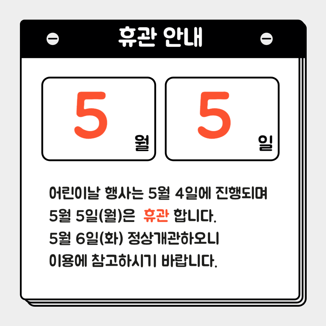 휴관안내