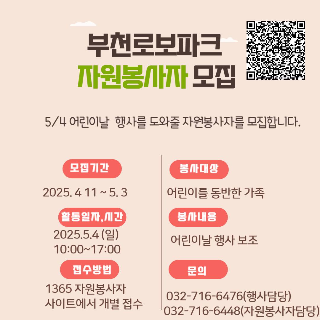 어린이날자원봉사